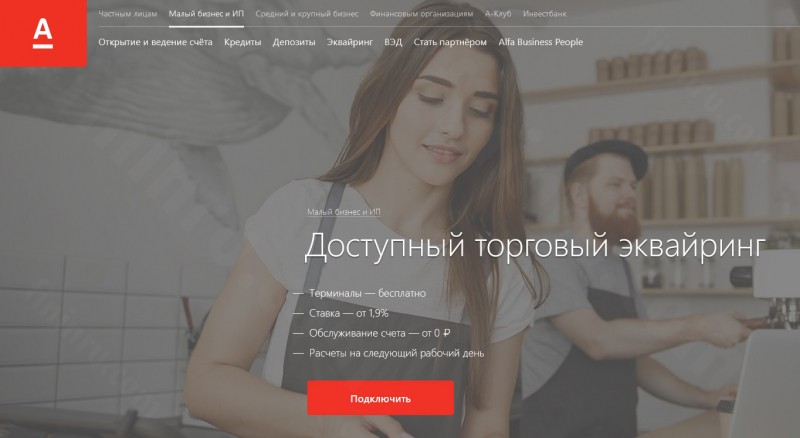 Тарифы на эквайринг в Альфа-Банке и другие условия обслуживания в рамках сервиса Тарифы на эквайринг в Альфа-Банке и другие условия обслуживания в рамках сервиса