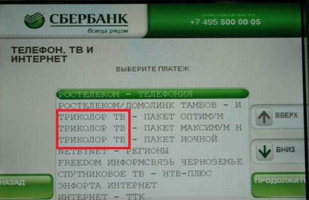 Способы оплаты Триколор ТВ через Сбербанк при помощи телефона
