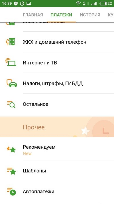 Порядок оплаты системы «Ладошки» через Сбербанк Онлайн Порядок оплаты системы «Ладошки» через Сбербанк Онлайн