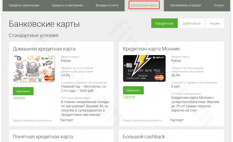 Как активировать карту ОТП банка: все способы Как активировать карту ОТП банка: все способы