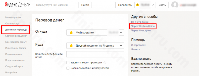 Как осуществляются через Вестерн Юнион денежные переводы &ndash; онлайн и другими способами?﻿
