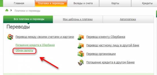 Порядок перевода рублей в доллары с помощью Сбербанк Онлайн