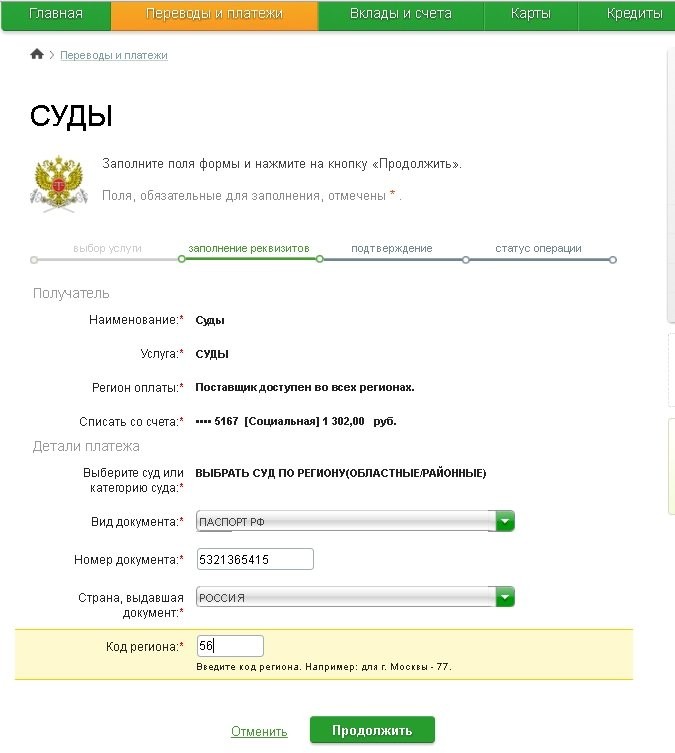 Оплата госпошлины в суд с помощью Сбербанк Онлайн и других инструментов Сбербанка Оплата госпошлины в суд с помощью Сбербанк Онлайн и других инструментов Сбербанка