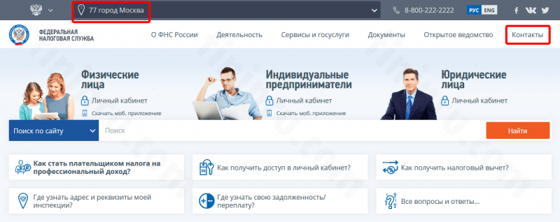 Как и где получить ИНН физическому лицу в Москве и не только: способы и нужные документы﻿