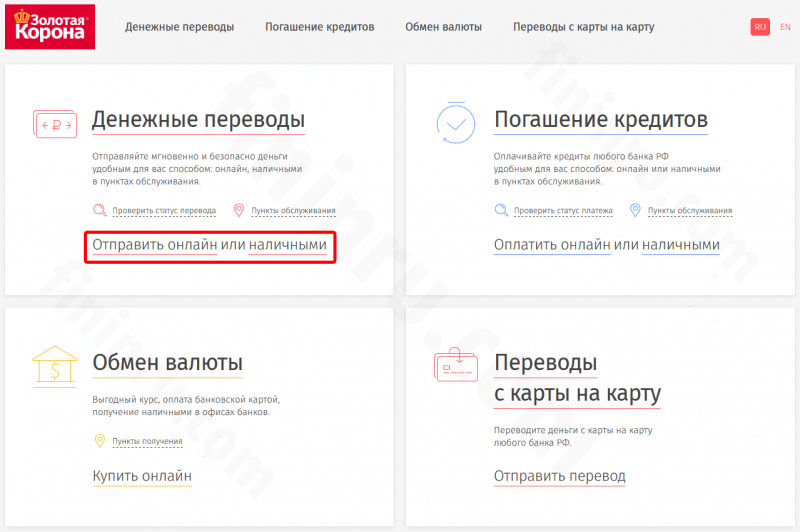 Как сделать быстрый перевод денег по России и в другие страны: способы и условия Как сделать быстрый перевод денег по России и в другие страны: способы и условия