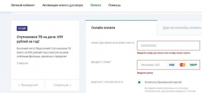 Оплата НТВ Плюс с помощью Сбербанк Онлайн и других инструментов Оплата НТВ Плюс с помощью Сбербанк Онлайн и других инструментов