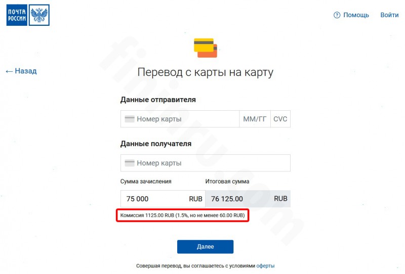 Как делается перевод денег через Почту России: тарифы и способы Как делается перевод денег через Почту России: тарифы и способы