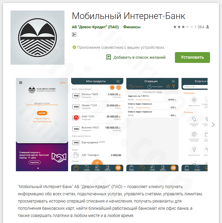 Какие возможности имеет мобильный банк Девон Кредит и как он подключается?
