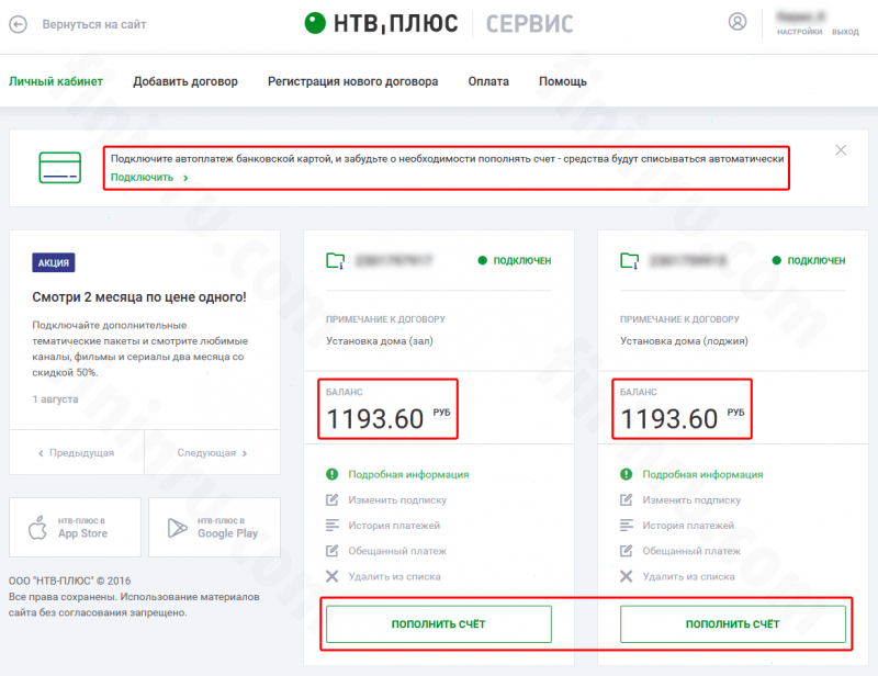 Как проверить на НТВ-Плюс баланс: все способы Как проверить на НТВ-Плюс баланс: все способы