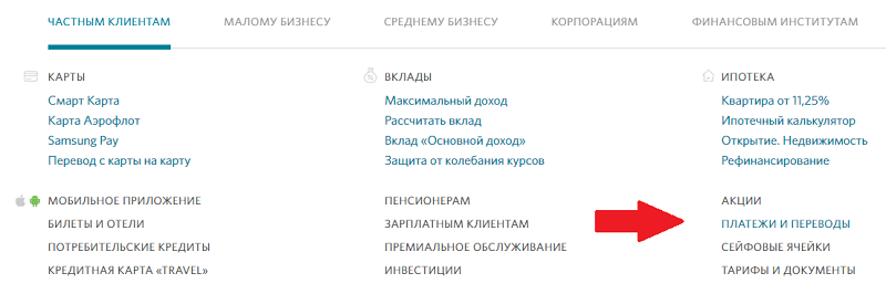 Перевод средств с карты банка Открытие на карту Сбербанка: особенности, порядок действий Перевод средств с карты банка Открытие на карту Сбербанка: особенности, порядок действий