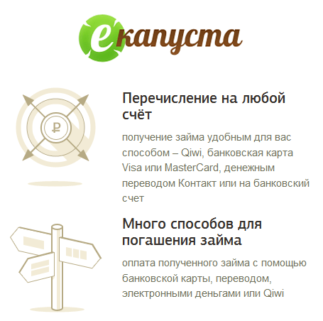 Оплата займа Е-капуста через Сбербанк Онлайн и другие инструменты Сбербанка Оплата займа Е-капуста через Сбербанк Онлайн и другие инструменты Сбербанка
