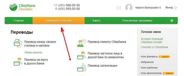 Способы оплаты Триколор ТВ через Сбербанк при помощи телефона