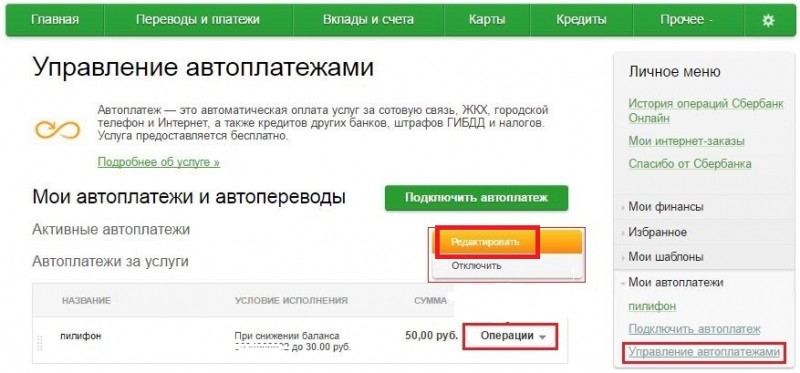 Порядок изменения параметров услуги «Автоплатеж» от Сбербанка Порядок изменения параметров услуги «Автоплатеж» от Сбербанка