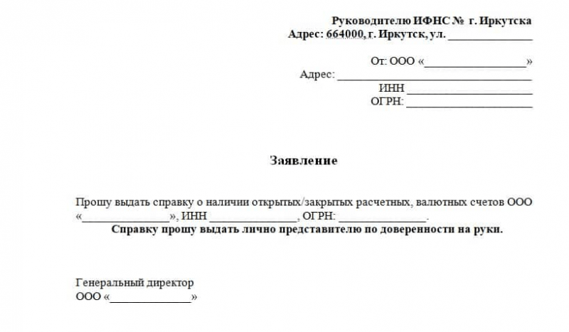 Где выдаётся справка об открытых счетах: что это и как получить? Где выдаётся справка об открытых счетах: что это и как получить?