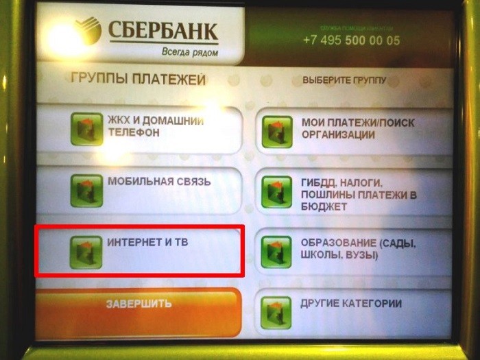 Порядок оплаты за интернет МТС с помощью Сбербанк Онлайн