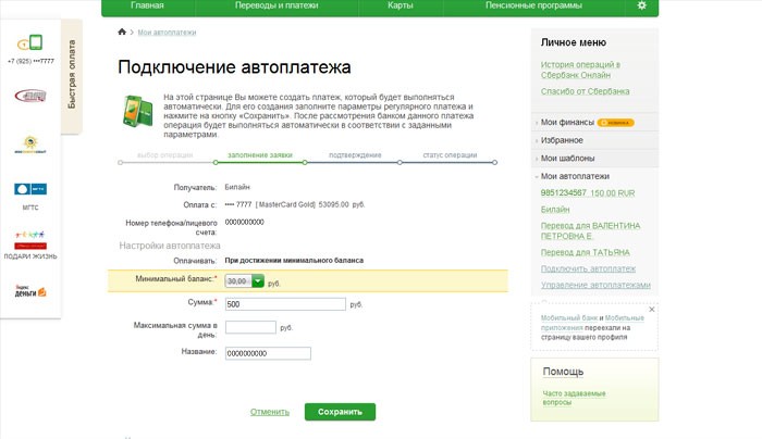 Порядок отключения автоплатежа Сбербанка с помощью телефона Порядок отключения автоплатежа Сбербанка с помощью телефона