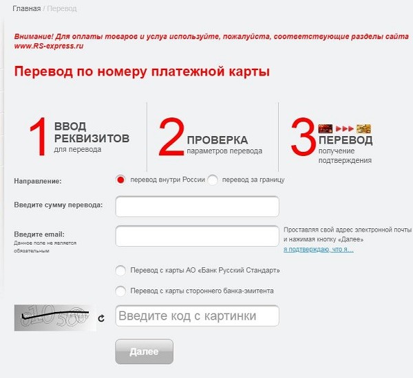 Перевод средств с карты Русского Стандарта на карту Сбербанка и обратно