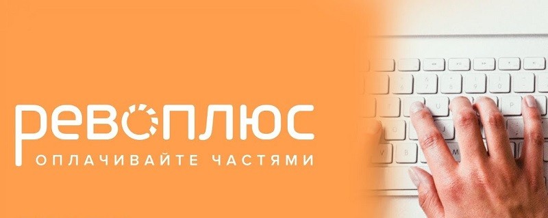 Оплата рассрочки «Рево» с помощью Сбербанк Онлайн и других инструментов Сбербанка Оплата рассрочки «Рево» с помощью Сбербанк Онлайн и других инструментов Сбербанка