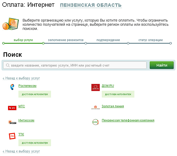 Порядок оплаты за интернет МТС с помощью Сбербанк Онлайн