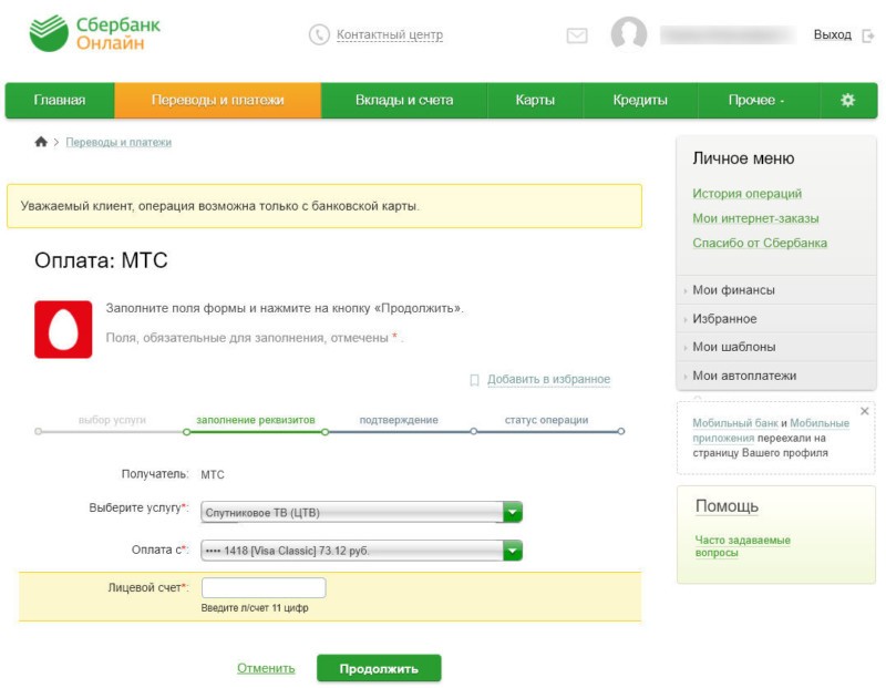 Порядок оплаты спутникового МТС ТВ с помощью Сбербанк Онлайн и других инструментов