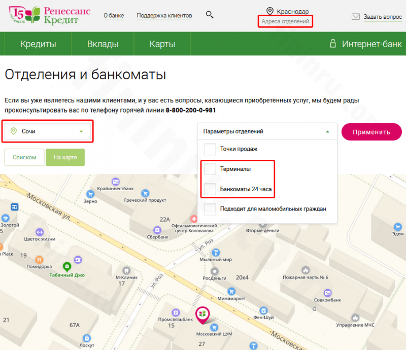 Как может клиент Ренессанс Кредит узнать остаток по кредиту? Как может клиент Ренессанс Кредит узнать остаток по кредиту?