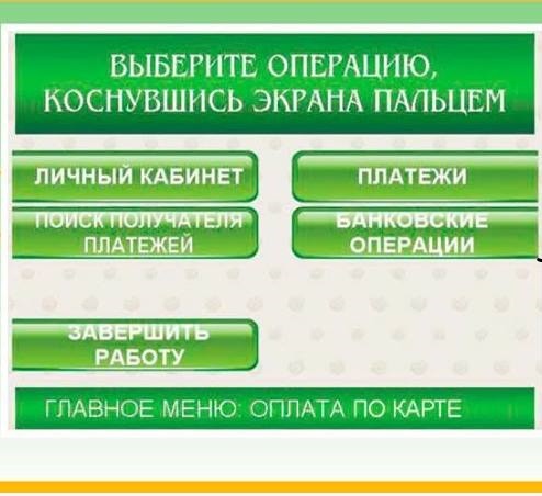 Руководство по оплате налогов через терминалы и банкоматы Сбербанка Руководство по оплате налогов через терминалы и банкоматы Сбербанка