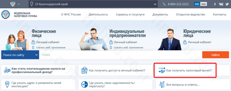 Как получить налоговый вычет по кредиту: нюансы и порядок оформления Как получить налоговый вычет по кредиту: нюансы и порядок оформления