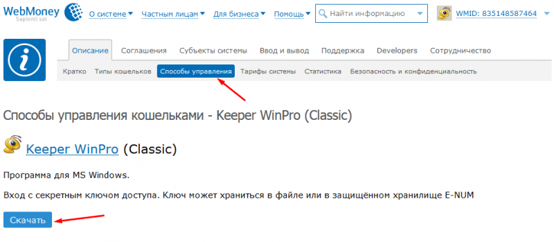 3 способа как узнать свой номер кошелька на WebMoney