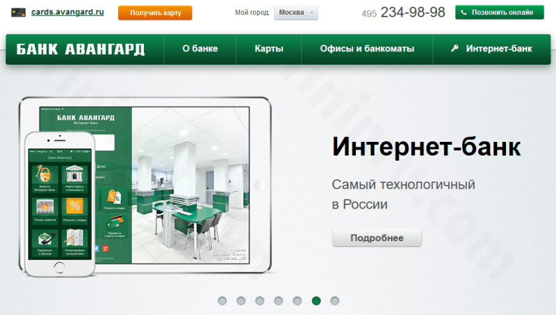 Партнеры банка Авангард без комиссии