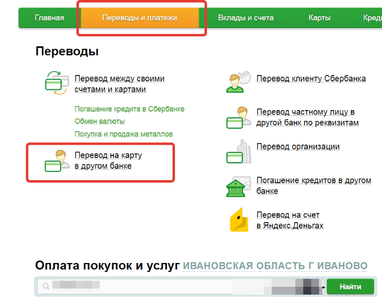 Пополнение карты «Совесть» через Сбербанк Онлайн: подробная инструкция, особенности Пополнение карты «Совесть» через Сбербанк Онлайн: подробная инструкция, особенности