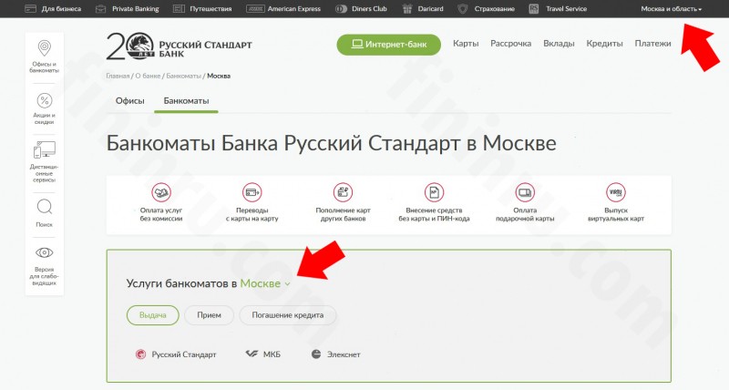 Через что и как проверить баланс карты «Вишня» от банка Русский Стандарт Через что и как проверить баланс карты «Вишня» от банка Русский Стандарт