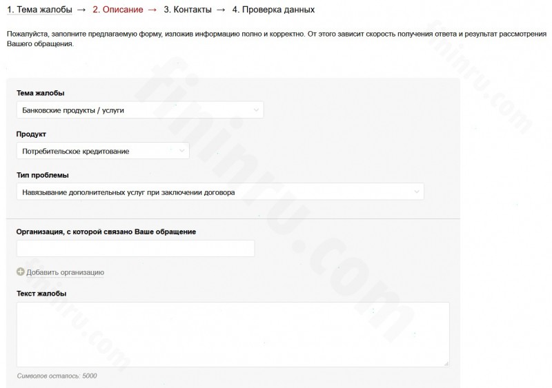 Как и когда подаётся жалоба в ЦБ РФ на действия банка?
