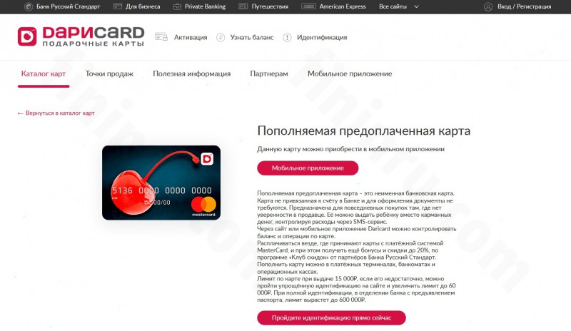 Через что и как проверить баланс карты «Вишня» от банка Русский Стандарт Через что и как проверить баланс карты «Вишня» от банка Русский Стандарт