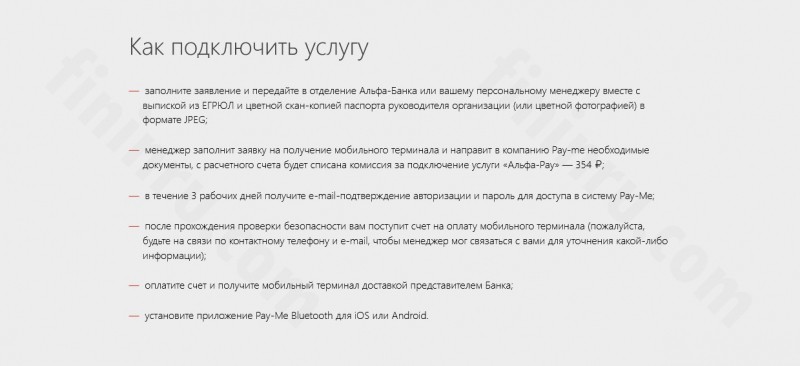 Тарифы на эквайринг в Альфа-Банке и другие условия обслуживания в рамках сервиса Тарифы на эквайринг в Альфа-Банке и другие условия обслуживания в рамках сервиса