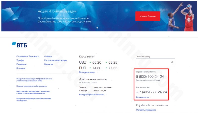 Как можно активировать карту ВТБ 24 через интернет и другими способами?