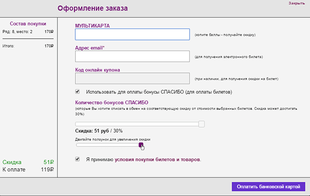 Нюансы оплаты билетов в кино бонусами &laquo;Спасибо&raquo; от Сбербанка
