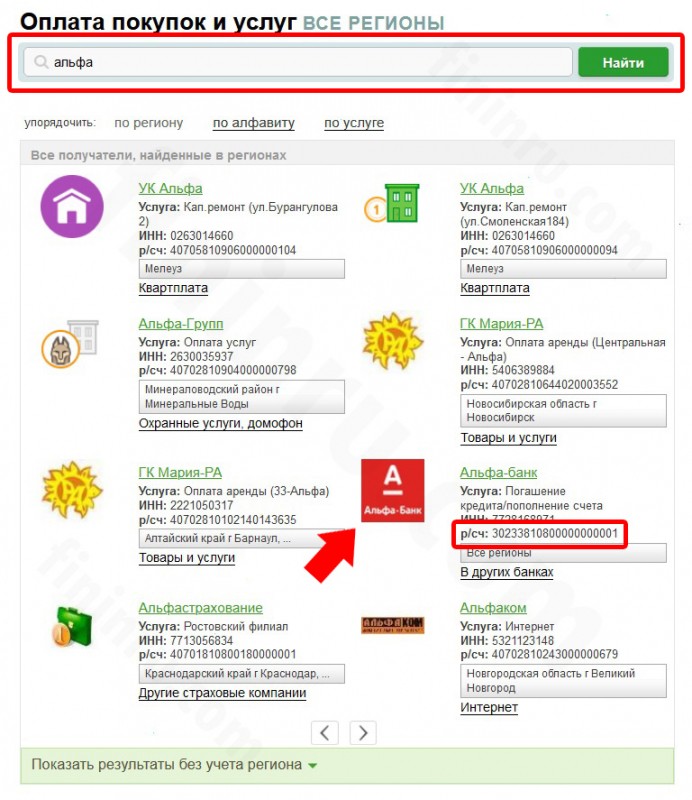 Где и как узнать расчётный счёт юрлица и ИП по ИНН?