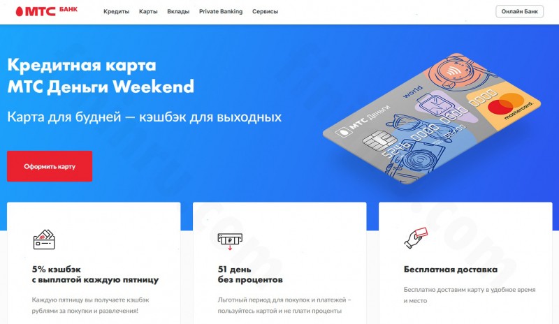 Кредит на МТС – как взять его на свой телефон? Кредит на МТС – как взять его на свой телефон?
