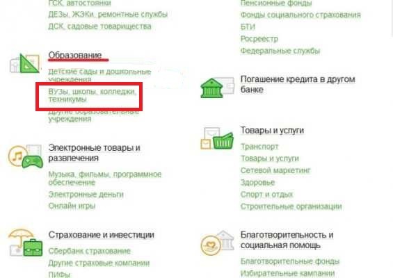 Оплата продленки, школьных кружков и прочих услуг через Сбербанк Онлайн Оплата продленки, школьных кружков и прочих услуг через Сбербанк Онлайн