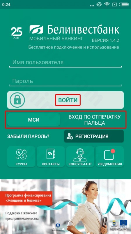 Интернет-банкинг Белинвестбанка: вход и регистрация в системе