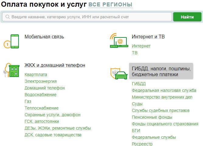 Оплата госпошлины в суд с помощью Сбербанк Онлайн и других инструментов Сбербанка Оплата госпошлины в суд с помощью Сбербанк Онлайн и других инструментов Сбербанка