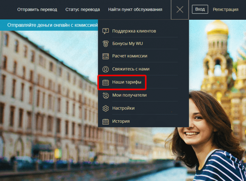 Денежные переводы Вестерн Юнион на Украину: стоимость и алгоритм действий Денежные переводы Вестерн Юнион на Украину: стоимость и алгоритм действий