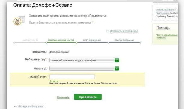 Порядок оплаты домофона через Сбербанк Онлайн Порядок оплаты домофона через Сбербанк Онлайн