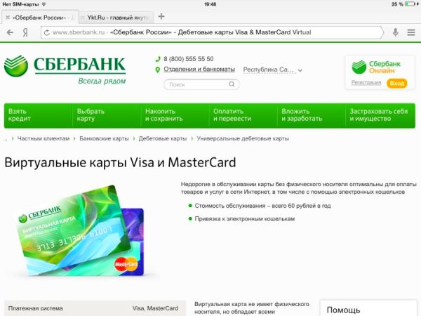 Варианты пополнения виртуальной карты Сбербанка Варианты пополнения виртуальной карты Сбербанка