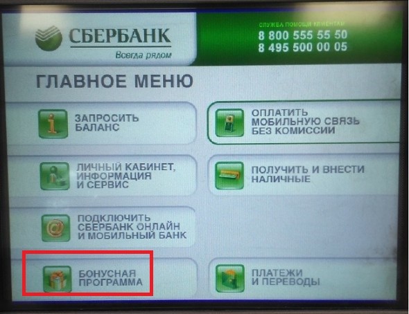 Оплата авиабилетов и жд билетов бонусами &laquo;Спасибо&raquo; от Сбербанка
