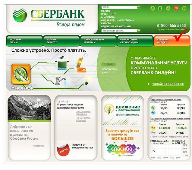 Как через Сбербанк Онлайн оплатить любую квитанцию Как через Сбербанк Онлайн оплатить любую квитанцию