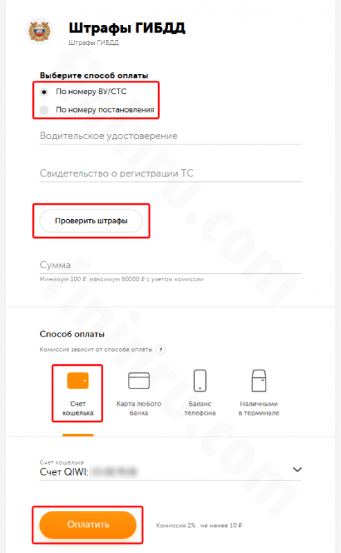 Как можно оплачивать штрафы ГИБДД через кошелёк Qiwi? Как можно оплачивать штрафы ГИБДД через кошелёк Qiwi?