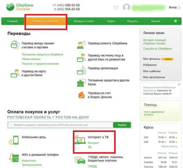 Оплата НТВ Плюс с помощью Сбербанк Онлайн и других инструментов Оплата НТВ Плюс с помощью Сбербанк Онлайн и других инструментов