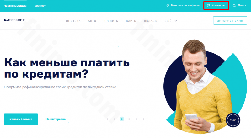 ПАО &laquo;Банк Зенит&raquo; &ndash; телефон горячей линии и другие контакты и реквизиты