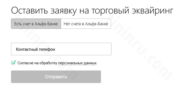 Тарифы на эквайринг в Альфа-Банке и другие условия обслуживания в рамках сервиса Тарифы на эквайринг в Альфа-Банке и другие условия обслуживания в рамках сервиса